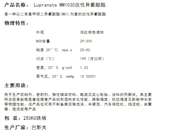 巴斯夫MM103C改性固化剂