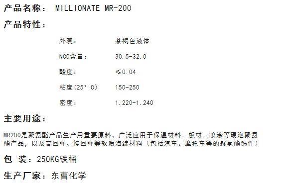 东曹化学MDI固化剂NPU MR200