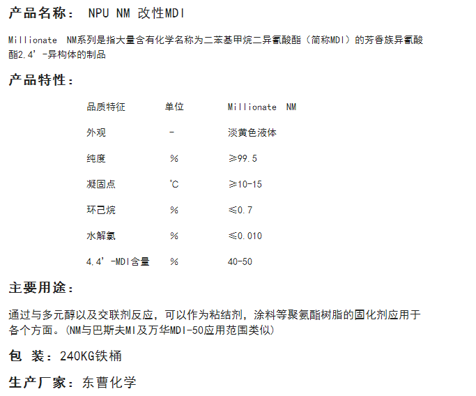 东曹化学MDI固化剂NPU NM 改性MDI