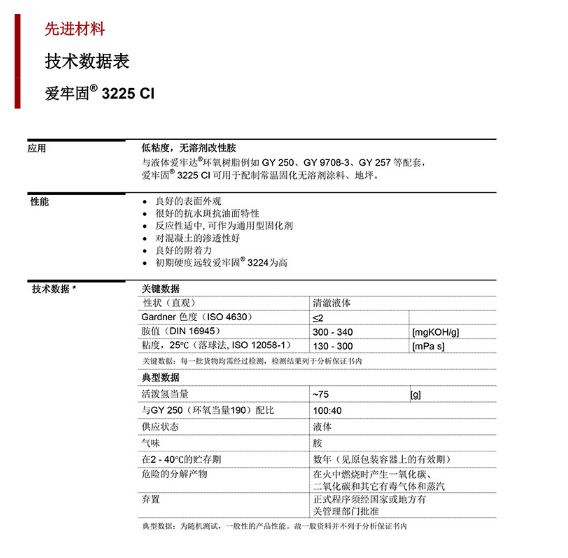 亨斯迈环氧改性胺固化剂   Aradur 3225