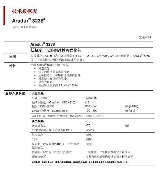 亨斯迈环氧改性胺固化剂   Aradur 3238