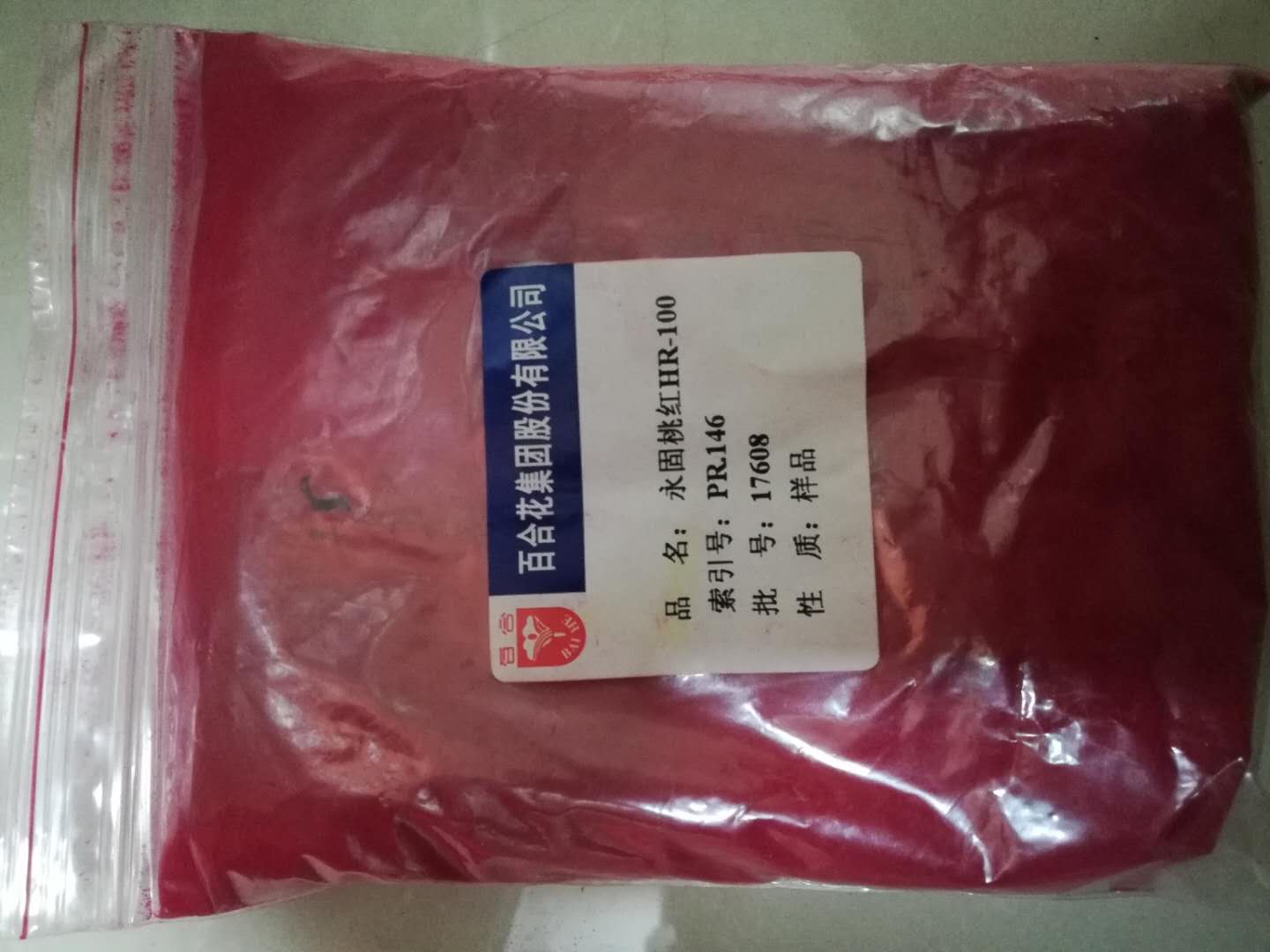 y固桃红HR-100  P.R.146