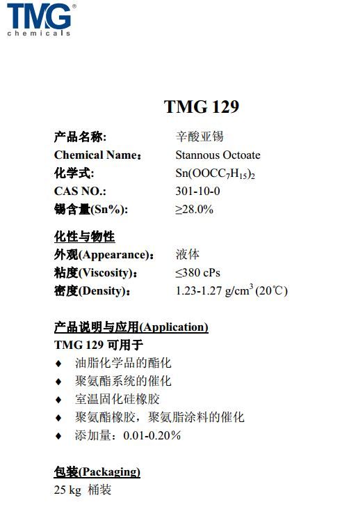 TMG化学聚氨酯催化剂129