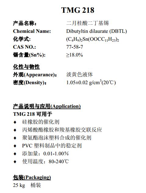 TMG化学聚氨酯催化剂218
