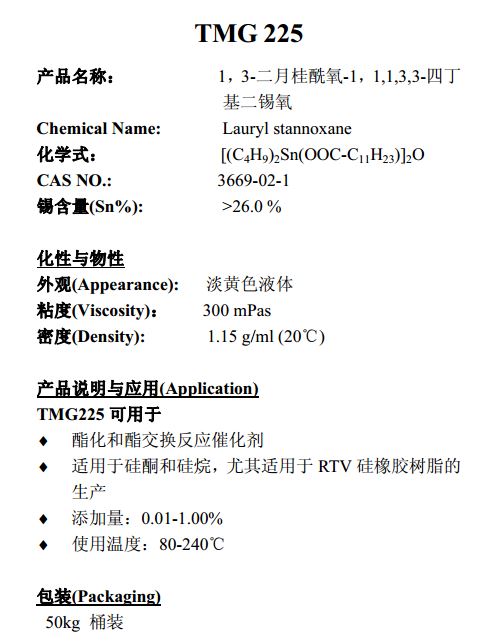 TMG化学聚氨酯催化剂225