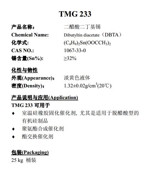 TMG化学聚氨酯催化剂233