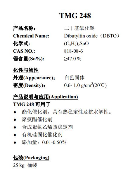 TMG化学聚氨酯催化剂248