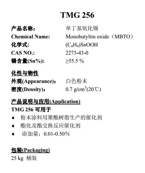 TMG化学聚氨酯催化剂256