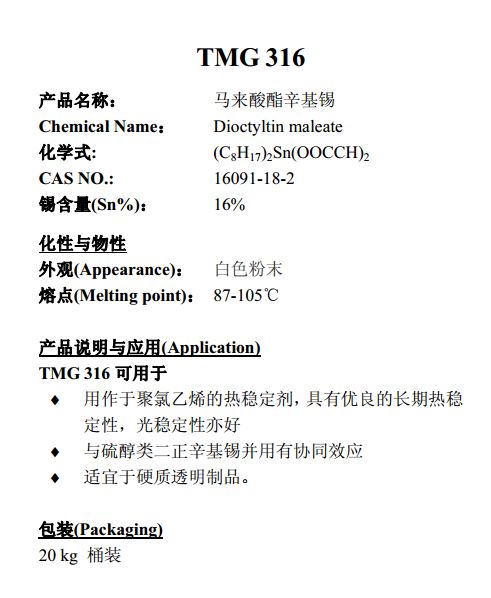 TMG化学聚氨酯催化剂316
