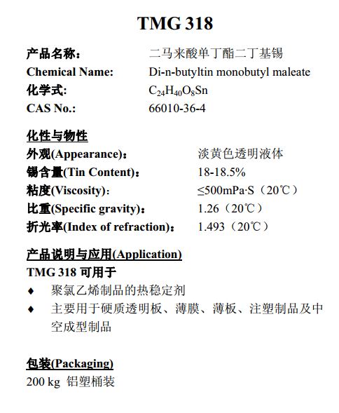 TMG化学聚氨酯催化剂318