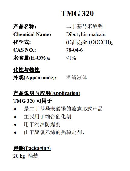 TMG化学聚氨酯催化剂320