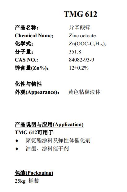 TMG化学聚氨酯催化剂612