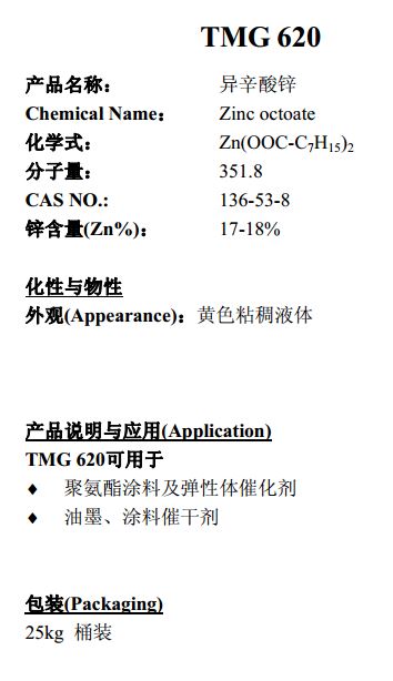 TMG化学聚氨酯催化剂620