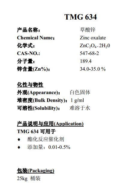 TMG化学聚氨酯催化剂634