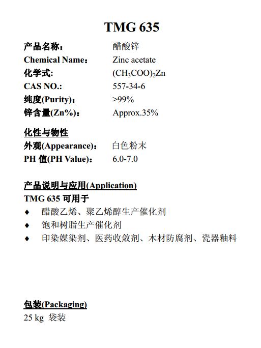TMG化学聚氨酯催化剂tmg635