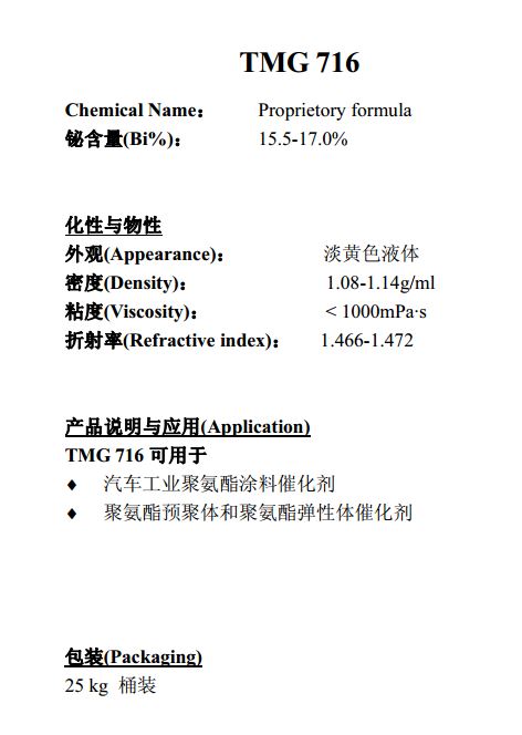 TMG化学聚氨酯催化剂716