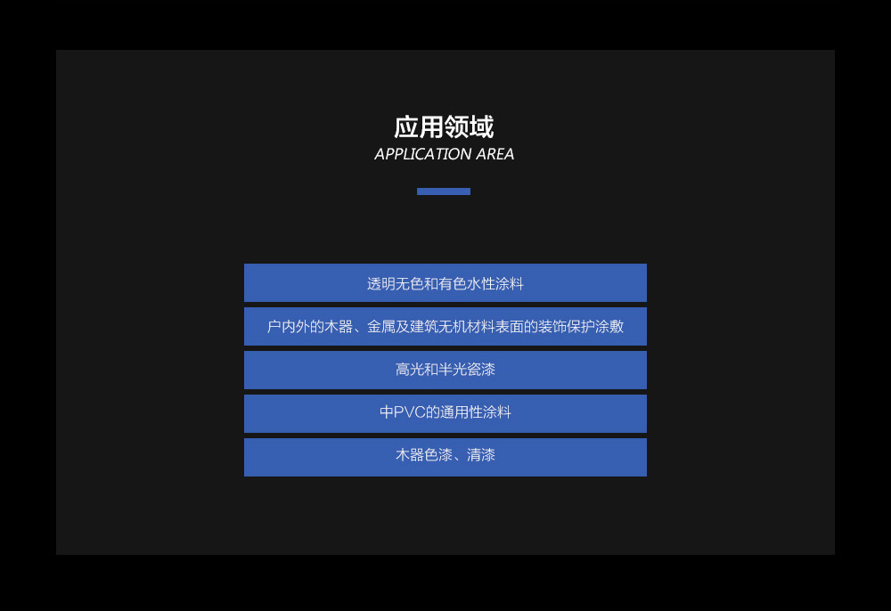 美国瀚森 纳米级纯丙烯酸乳液 AXILAT PR5000