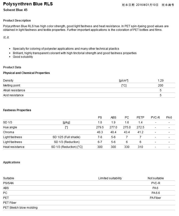 科莱恩POLYSYNTHREN系列染料 Polysynthren Blue RLS 溶剂蓝45号