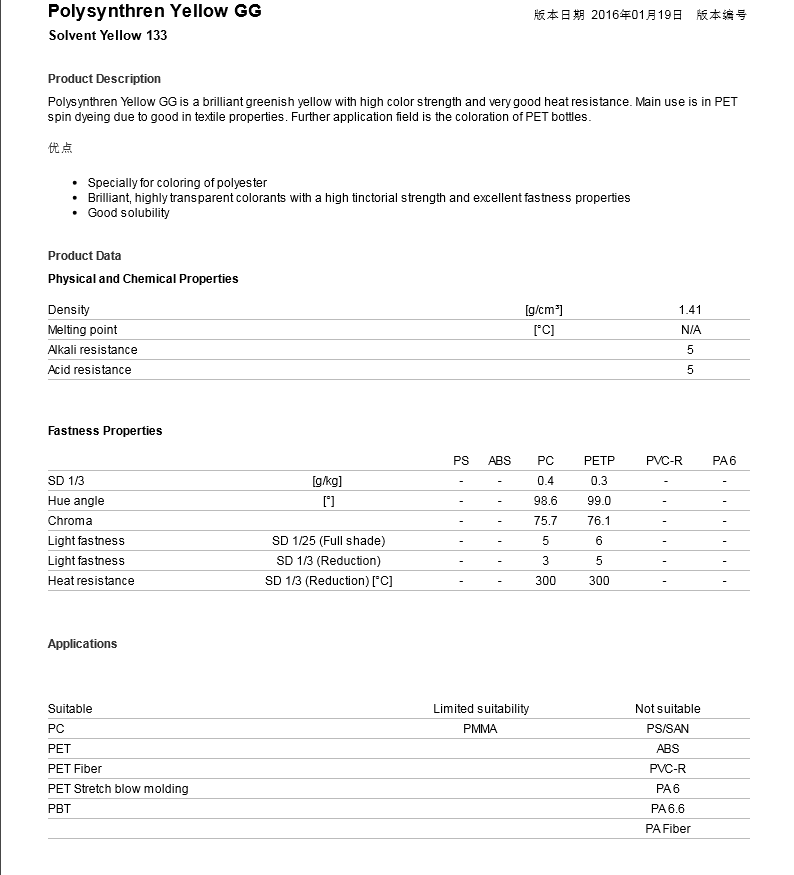 科莱恩POLYSYNTHREN系列 染料 Polysynthren Yellow GG 溶剂黄133号