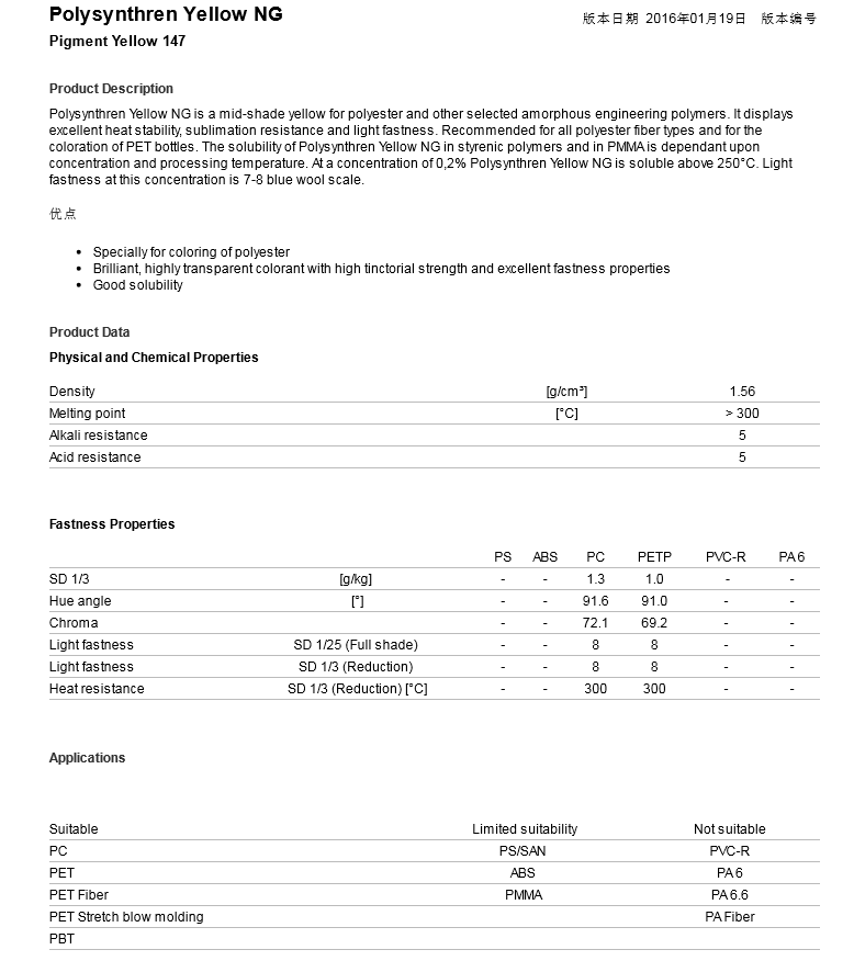 科莱恩POLYSYNTHREN系列 染料 Polysynthren Yellow NG 颜料黄...