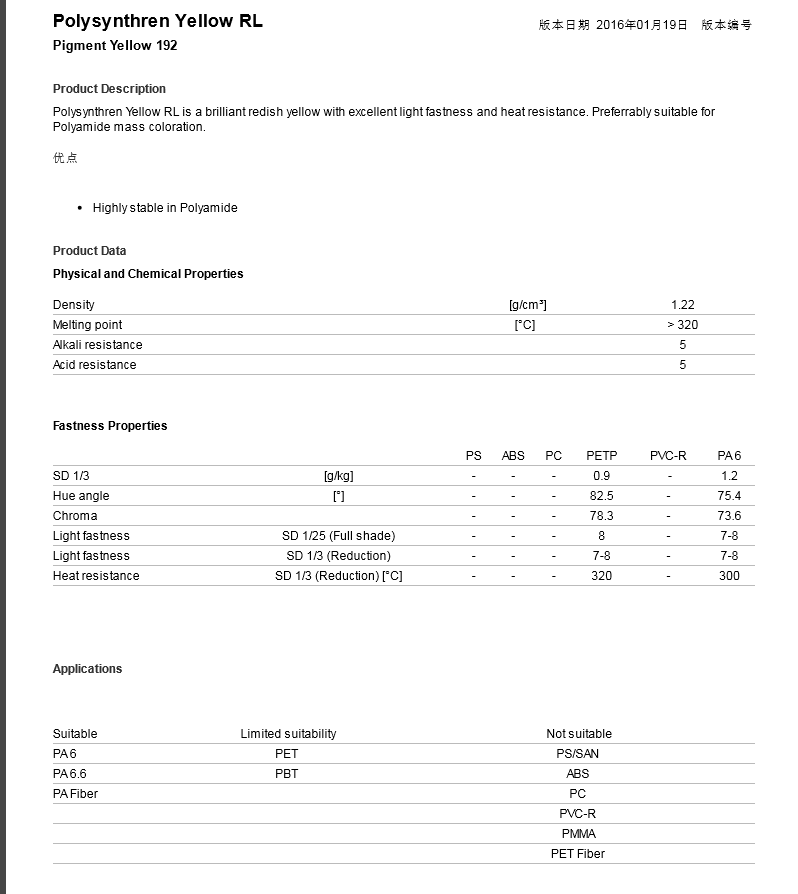 科莱恩POLYSYNTHREN系列 染料 Polysynthren Yellow RL 颜料黄...