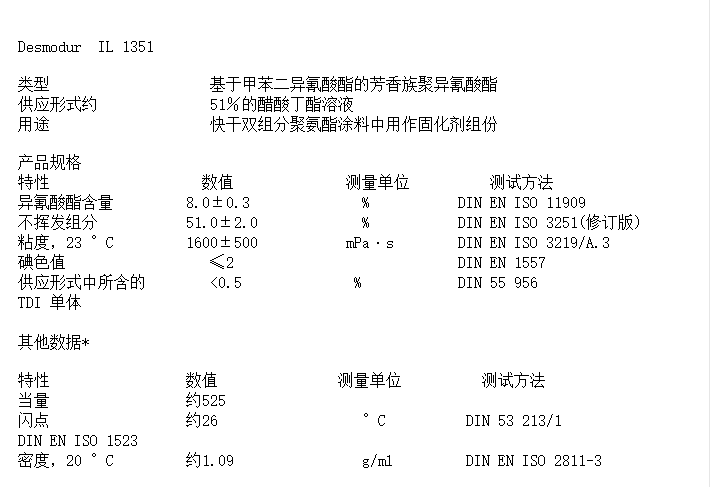 科思创TDI（三聚体）固化剂   Desmodur IL 1351