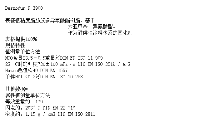 科思创HDI（三聚体）固化剂   Desmodur N 3900