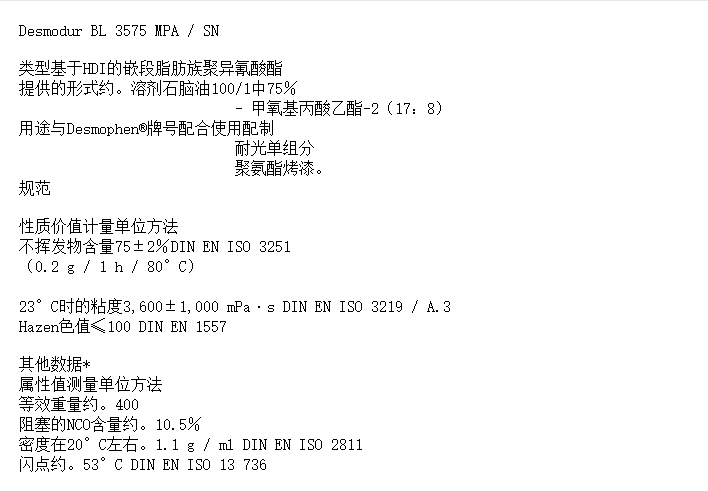 科思创HDI封闭型固化剂  Desmodur BL 3575 MPA SN