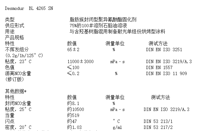 科思创HDI封闭型固化剂  Desmodur  BL 4265 SN