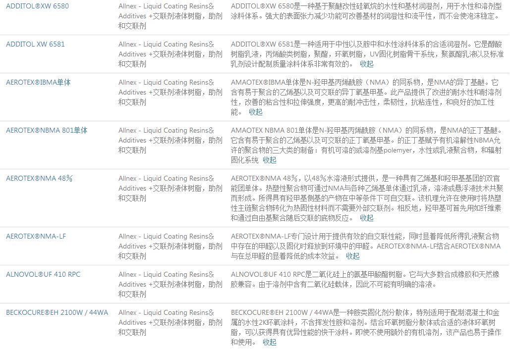 湛新交联剂液体树脂溶剂低VOC的干燥剂ADDITOL EH 240W 41WA