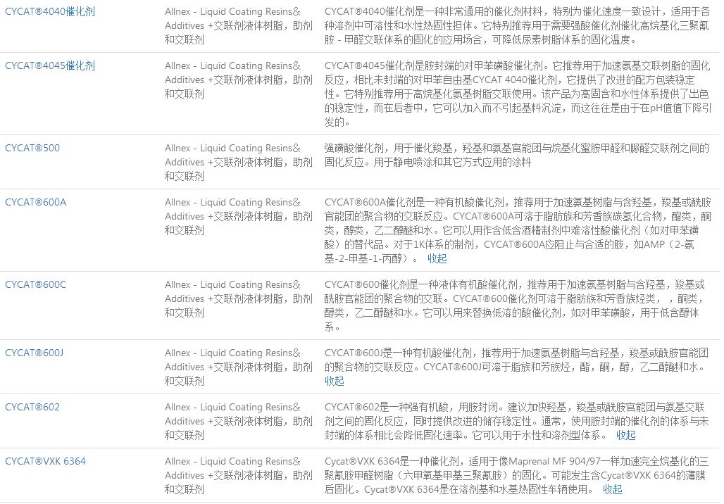 湛新交联剂液体溶剂低干燥增稠剂ADDITOL 6571