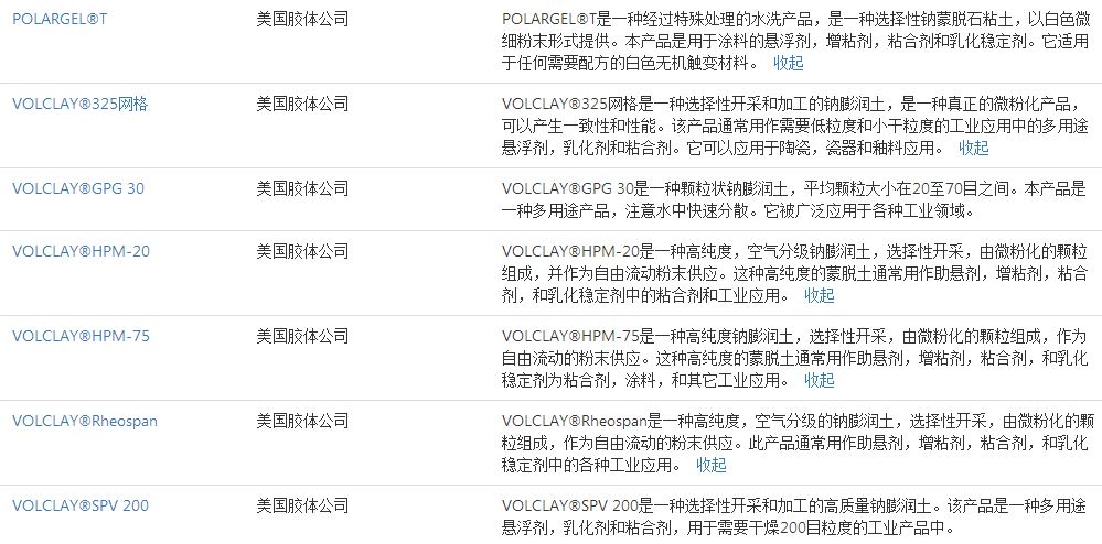 美国胶体公司微化钠基膨润土增稠剂VOLCLAY SPV 200