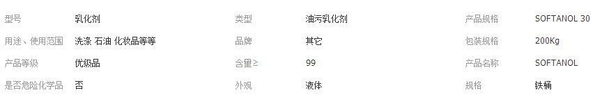 日本触媒30-50-70-S90 反应型乳化剂SOFTANOL