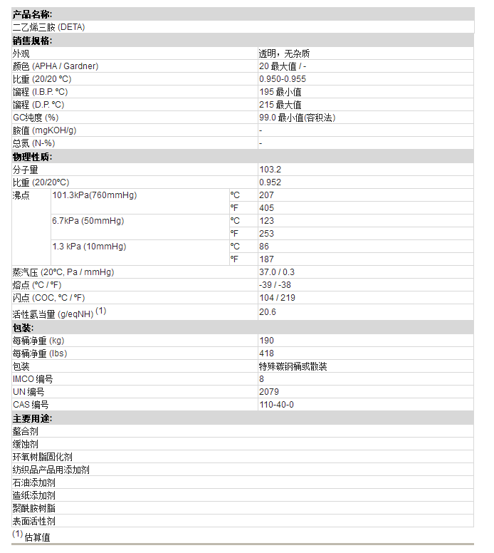 日本东曹二乙烯三胺 (DETA)