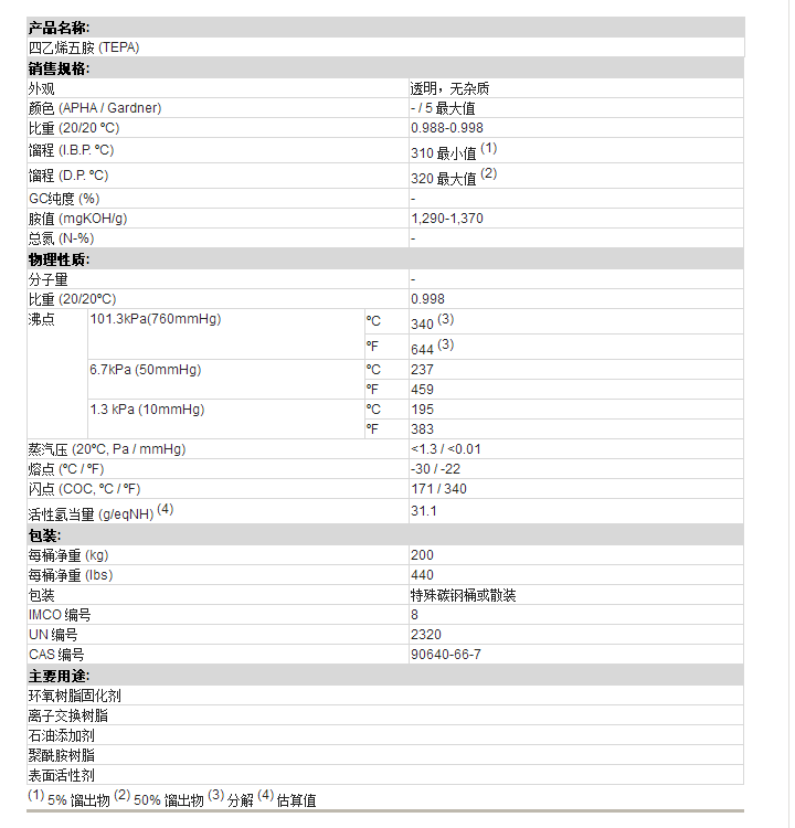 日本东曹四乙烯五胺 (TEPA)