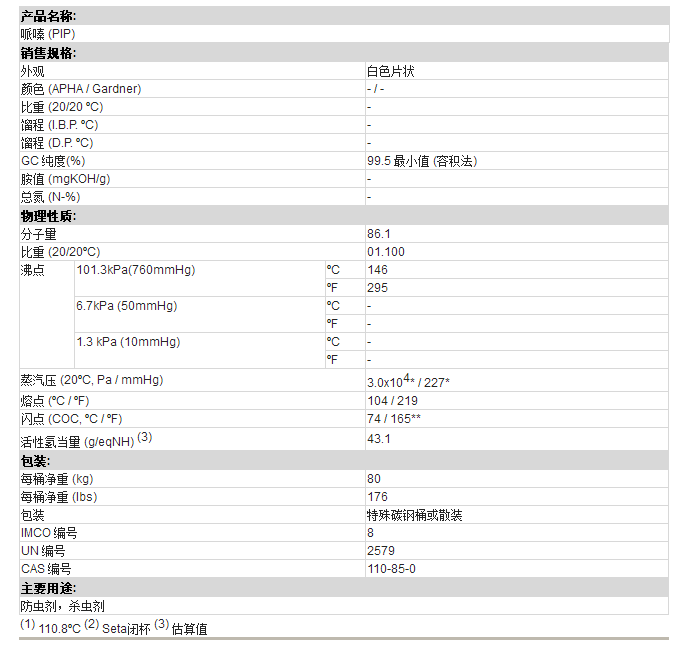 日本东曹哌嗪 (PIP)