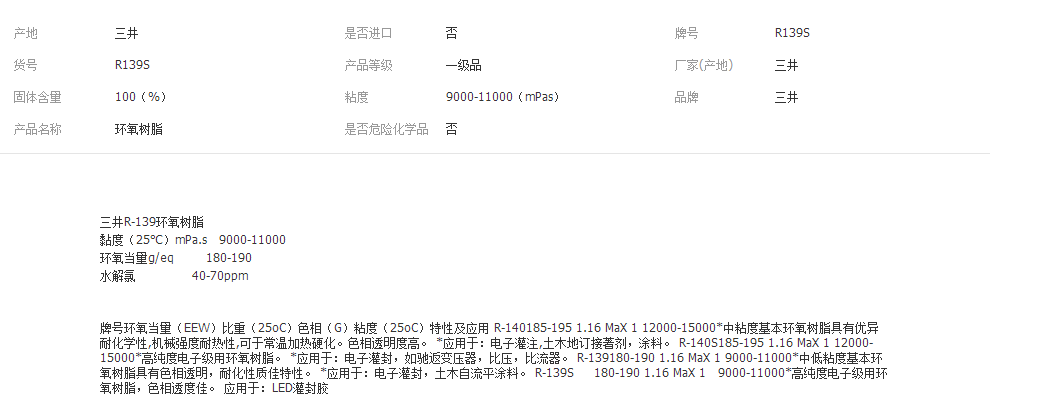 供应日本三井R139S环氧树脂 低氯环氧树脂r139s
