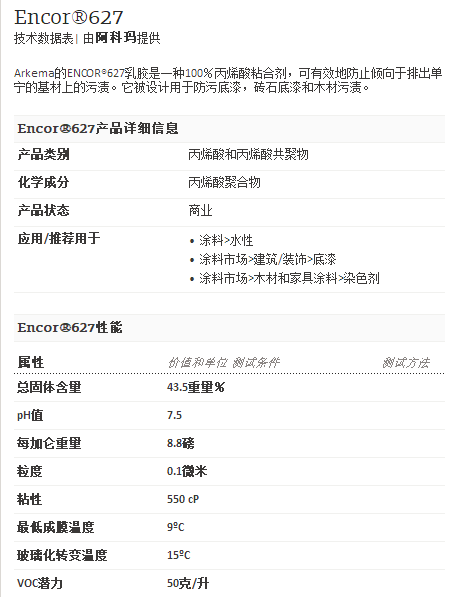 阿科玛丙烯酸聚合物   Encor®627
