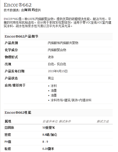 阿科玛丙烯酸聚合物     Encor®662