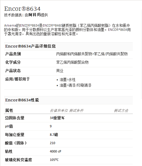 阿科玛丙烯酸聚合物     Encor®8634