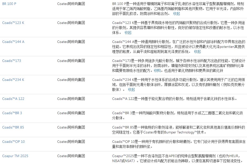 阿科玛羧化聚合物溶剂分散剂Coadis TM 3025