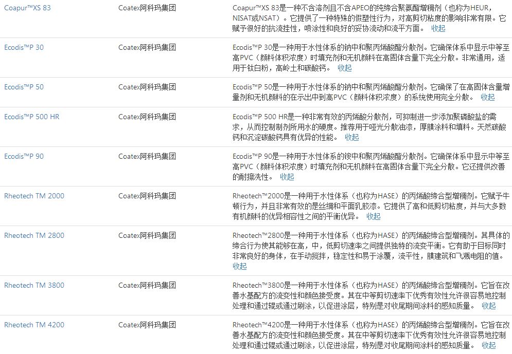 阿科玛聚丙烯酸分散剂Ecodis P500HR