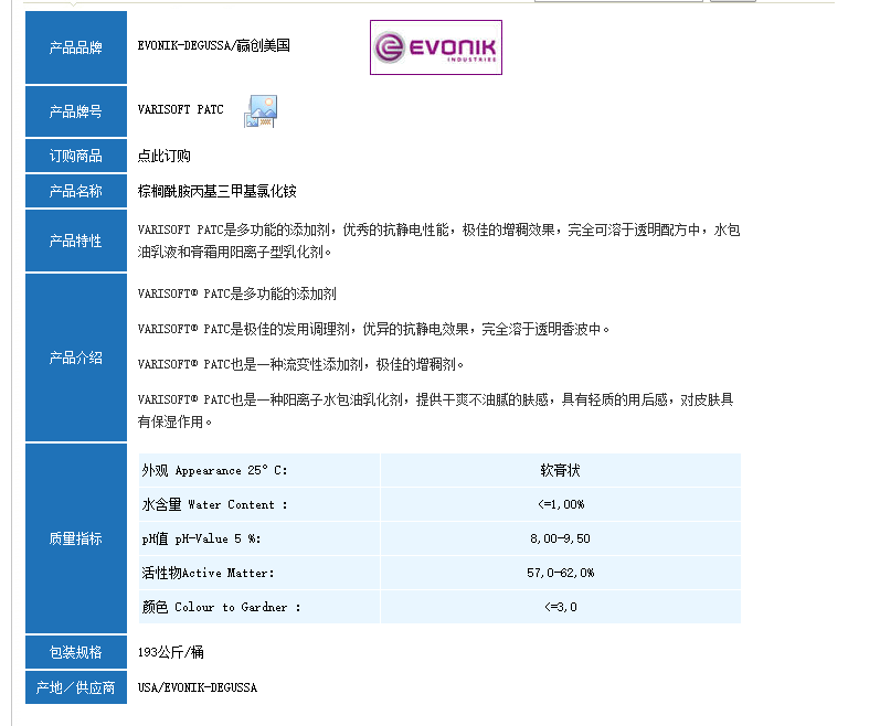 德国赢创VARISOFT PATC