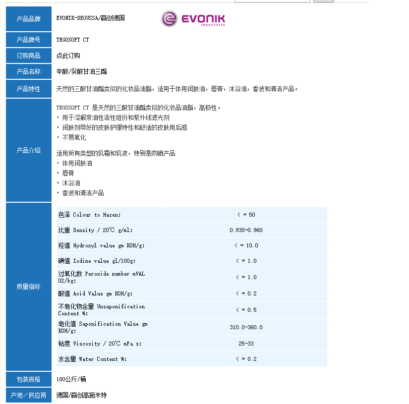 德国赢创TEGOSOFT CT