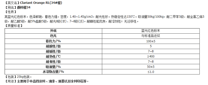 科莱恩橙RL有机颜料 进口Graphotl Orenge O.34号橙