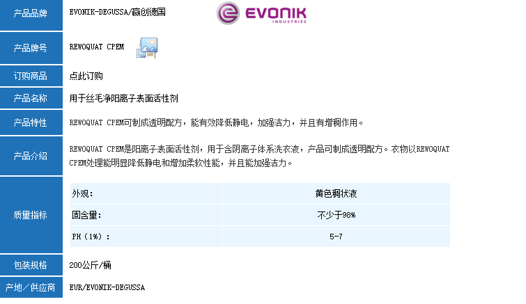 德国赢创TEGOTENS G 826 C