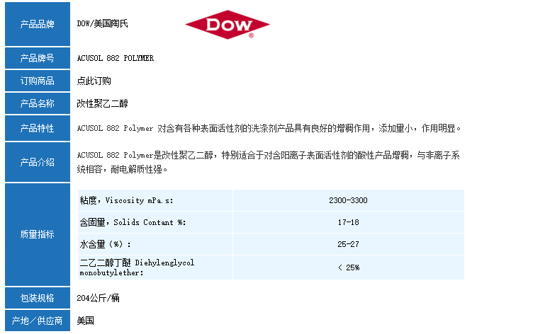 美国陶氏ACUSOL 882 POLYMER