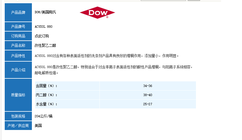 美国陶氏ACUSOL 880