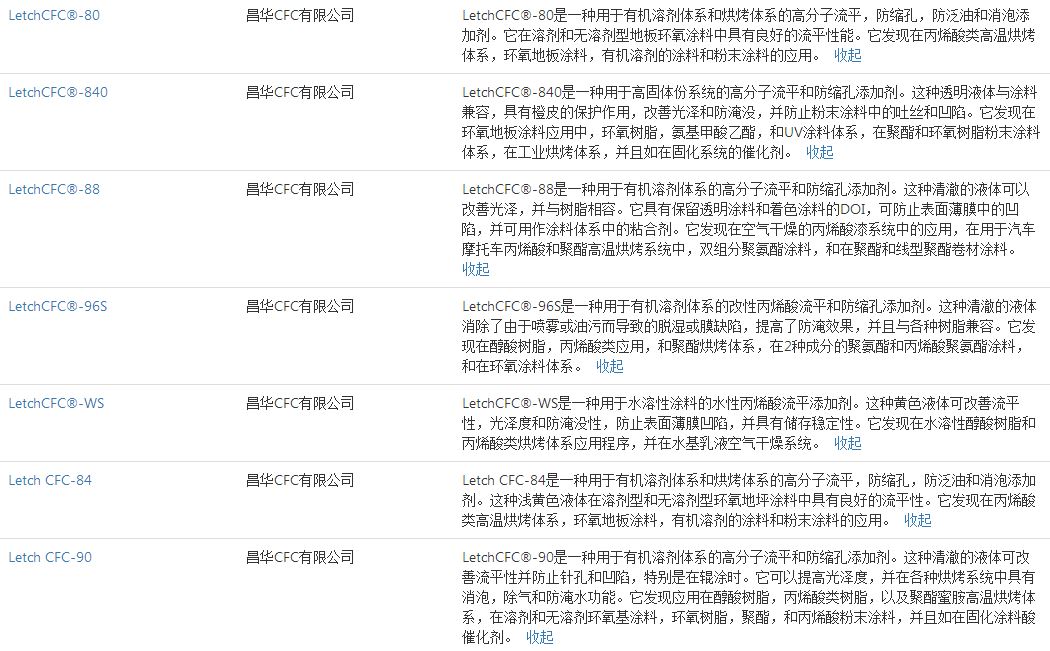 韩国昌华CFC防缩孔添加剂LetchCFC-80