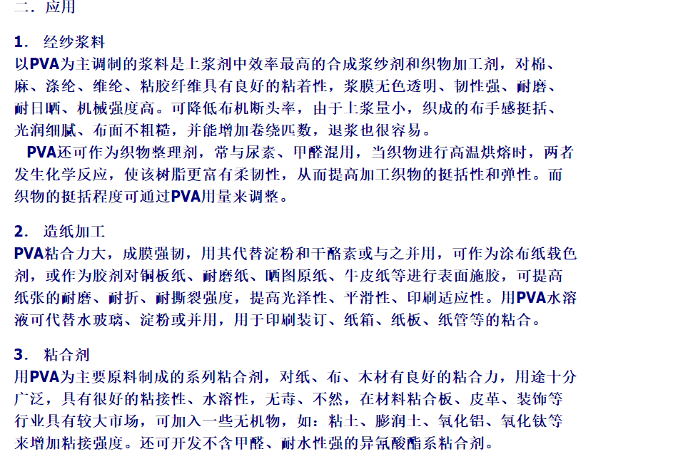 日本合成化学GOHSENOL PVA聚乙烯醇（各型号 颗粒状）